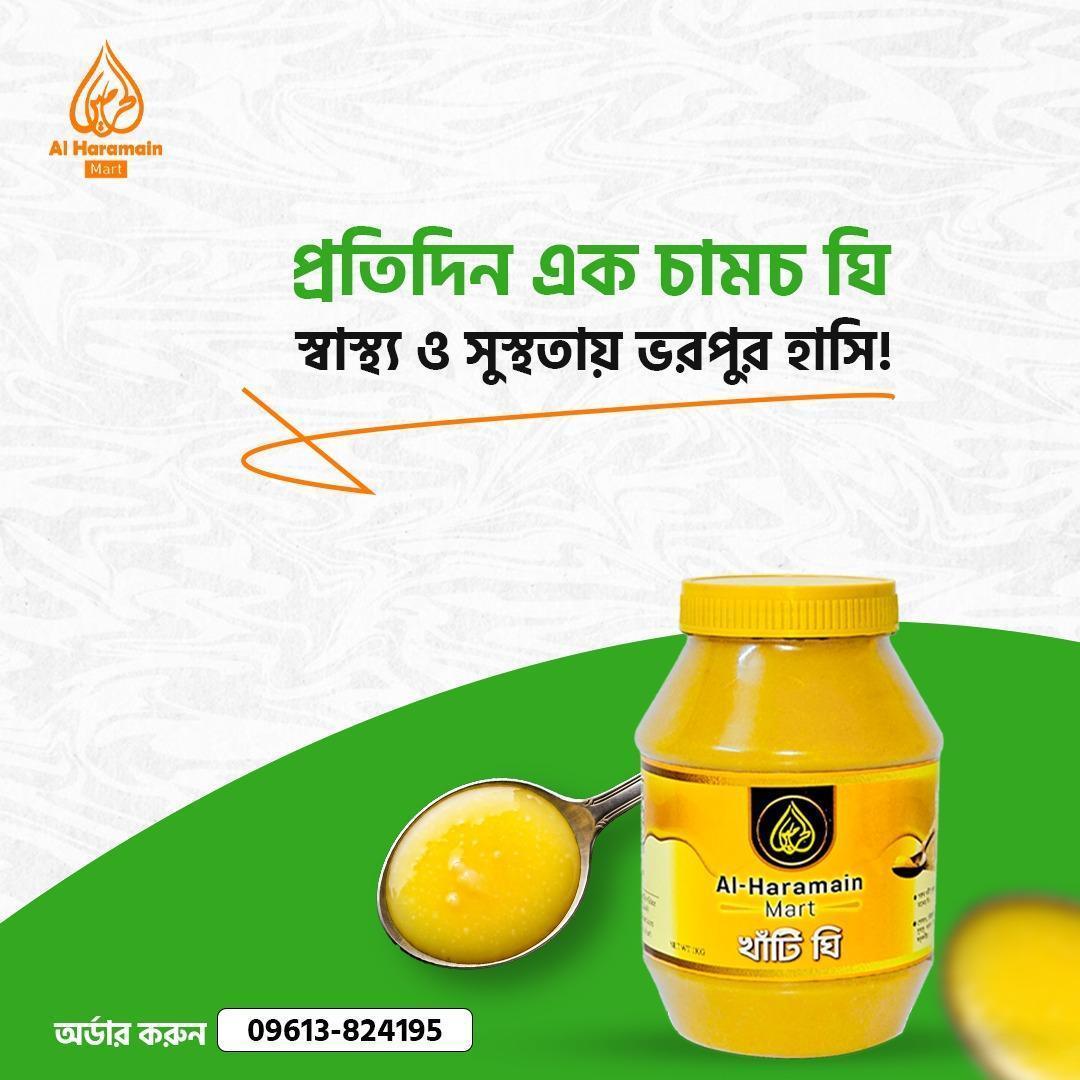 Gawa Ghee/গাওয়া ঘি (500 গ্রাম)