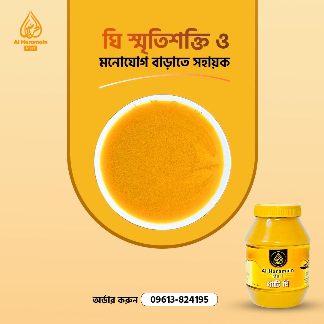 Gawa Ghee/গাওয়া ঘি (500 গ্রাম)
