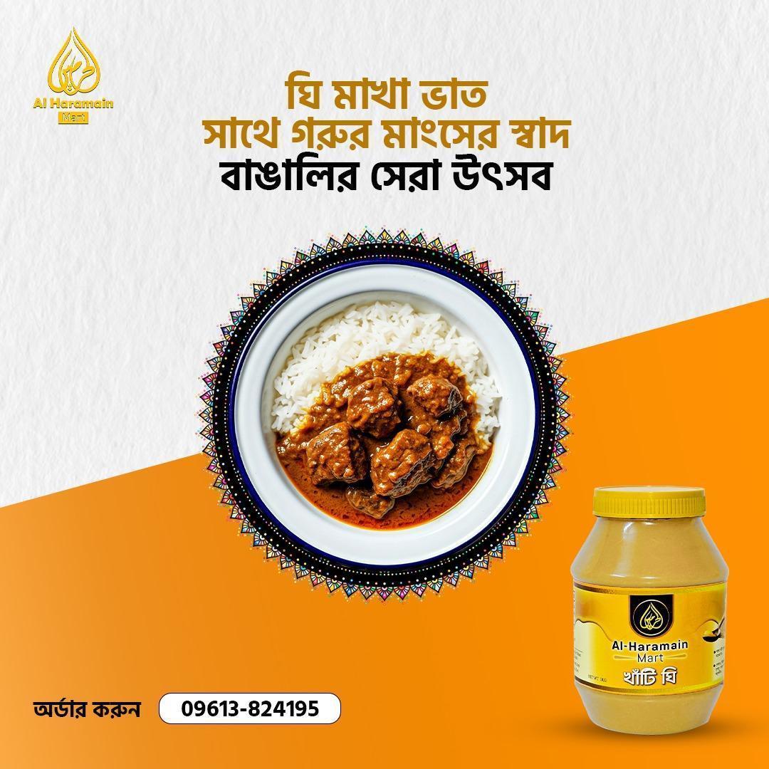 Gawa Ghee/গাওয়া ঘি (500 গ্রাম)