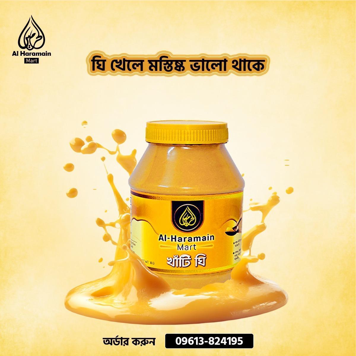 Gawa Ghee/গাওয়া ঘি (500 গ্রাম)