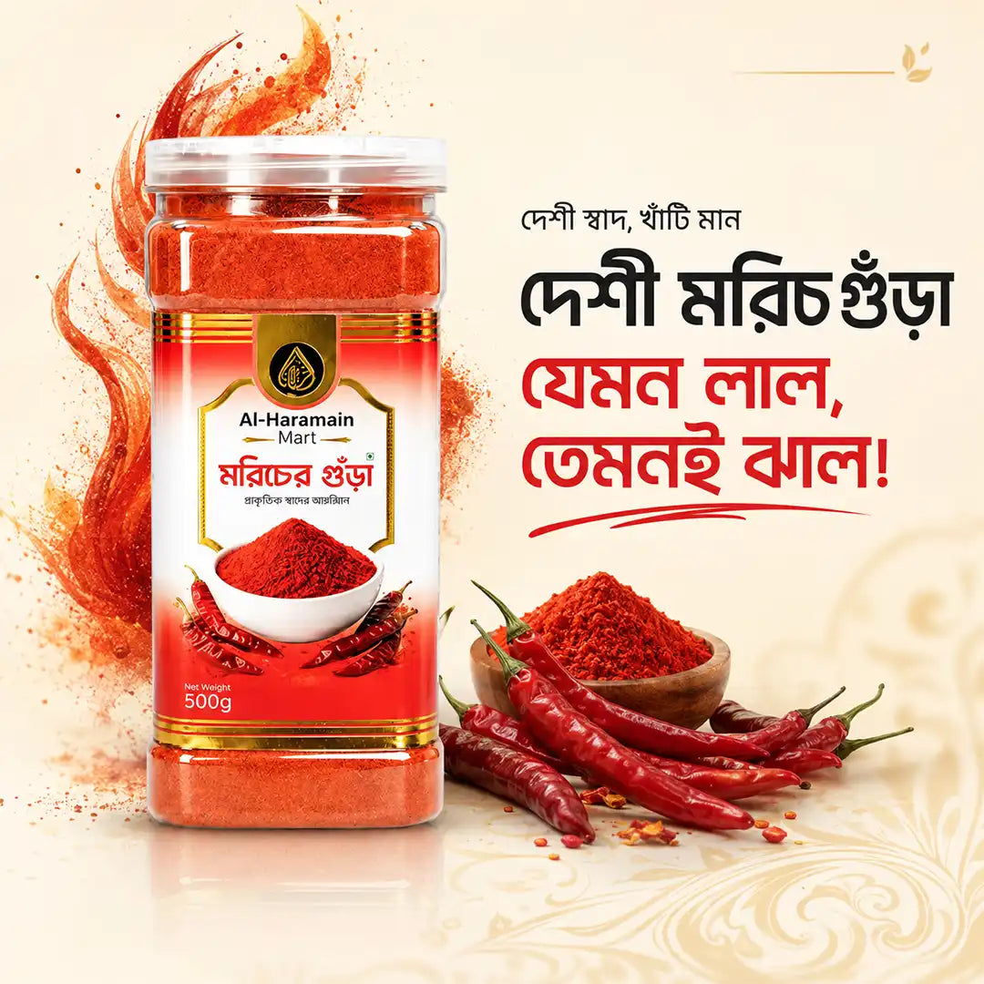 মরিচের গুঁড়া- ঝাল | Chilli Powder