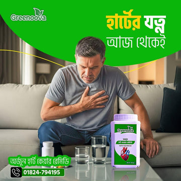 অর্জুন হার্ট কেয়ার রেমেডি – 500gm pack