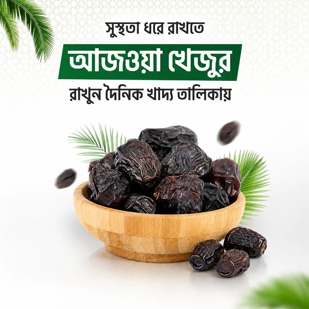 Ajwa Premium Dates / আজওয়া খেজুর 3kg