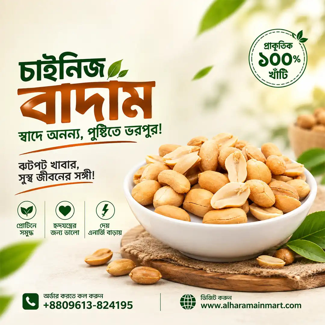 Thai Roasted Nut / থাই ভাজা বাদাম