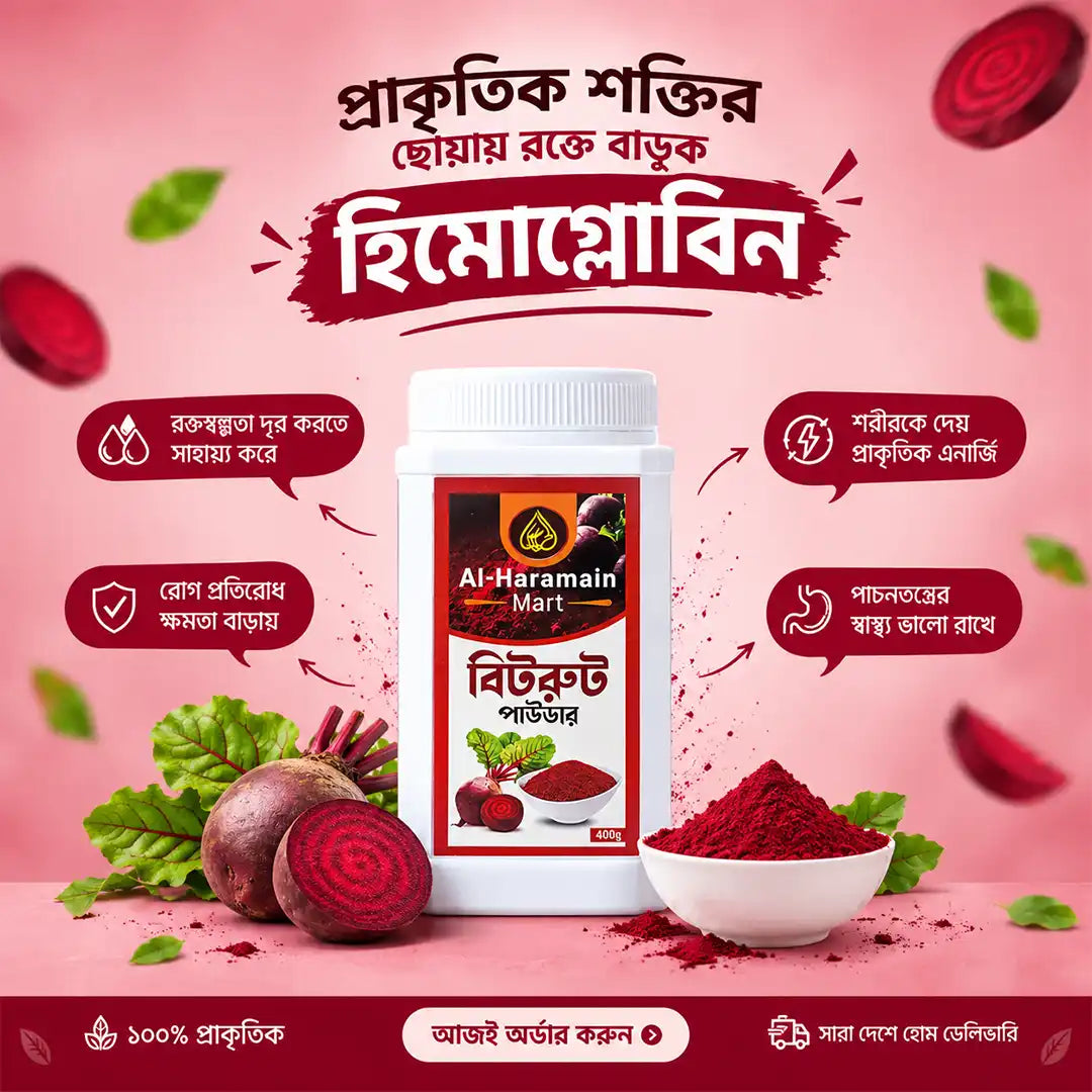 Beetroot Powder(বিটরুট পাউডার) - 200gm