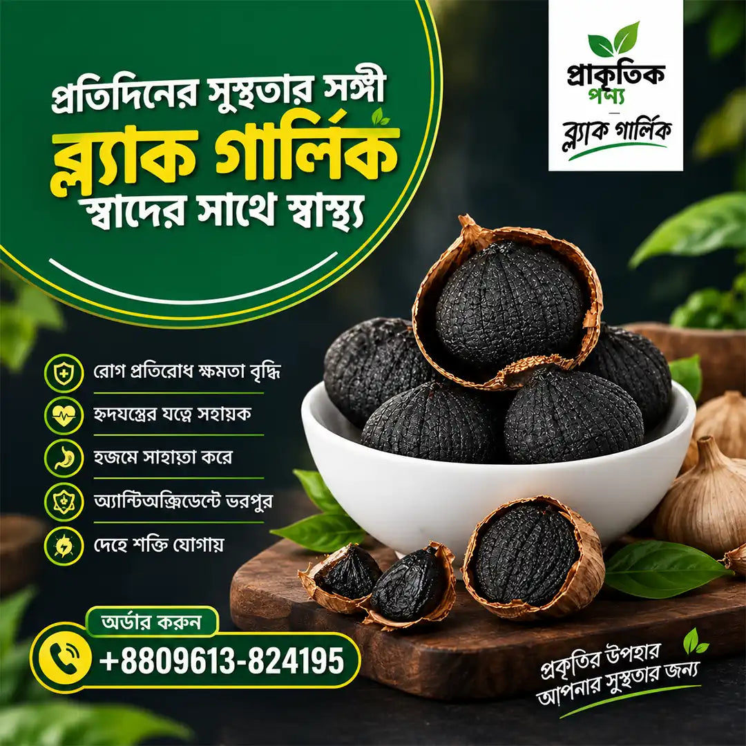 Premium Black Garlic (কালো রসুন) 500gm