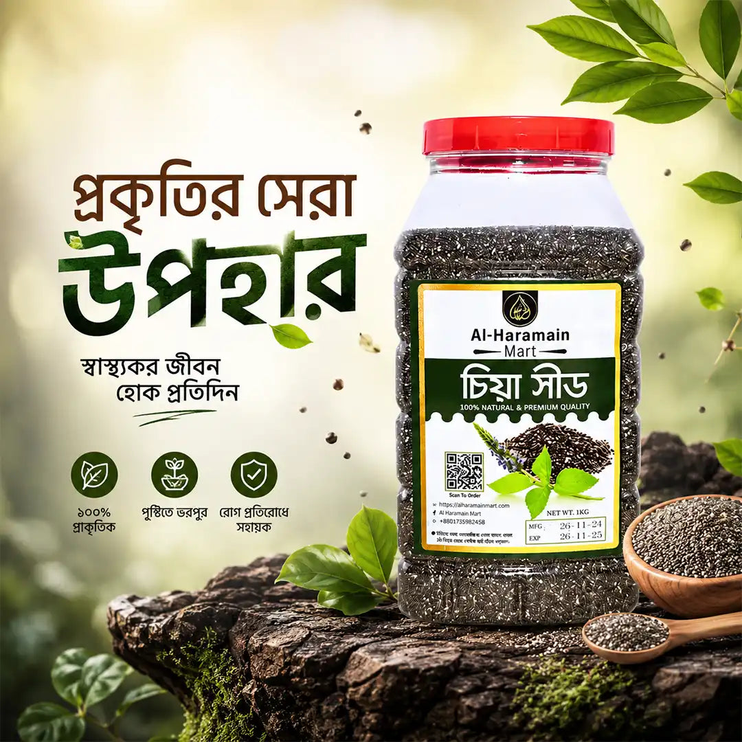 Chia Seeds / চিয়া সীড 2 কেজি কম্বো