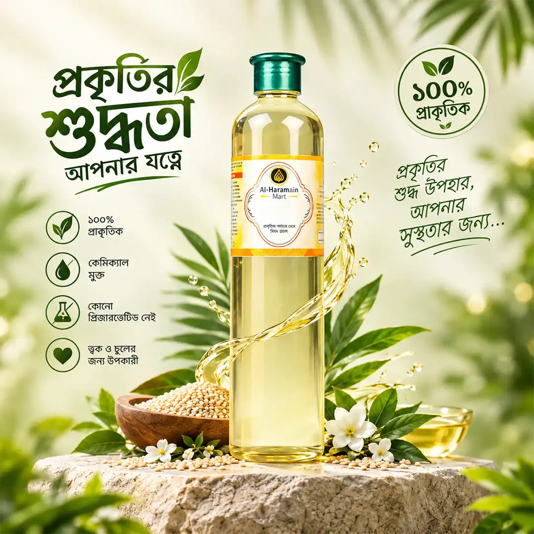নারিকেল তেল