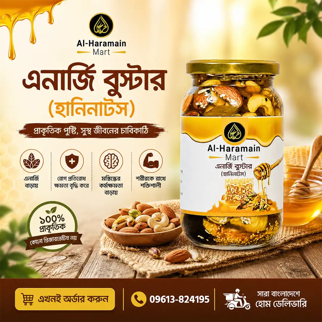 Honey Nuts/হানিনাটস (৪৫০গ্রাম)
