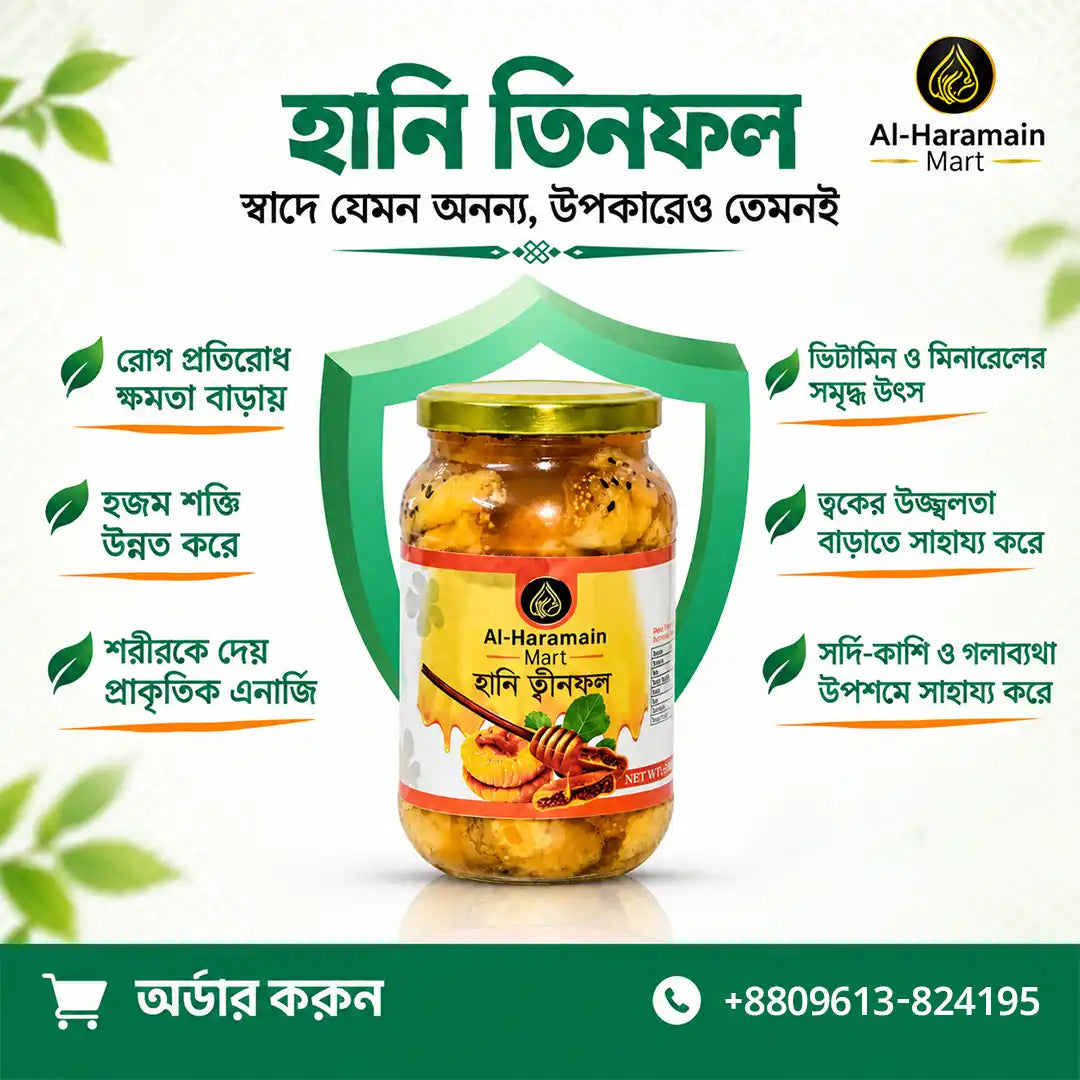 Honey Tinfol / হানি তিনফল (৯০০ গ্রাম)