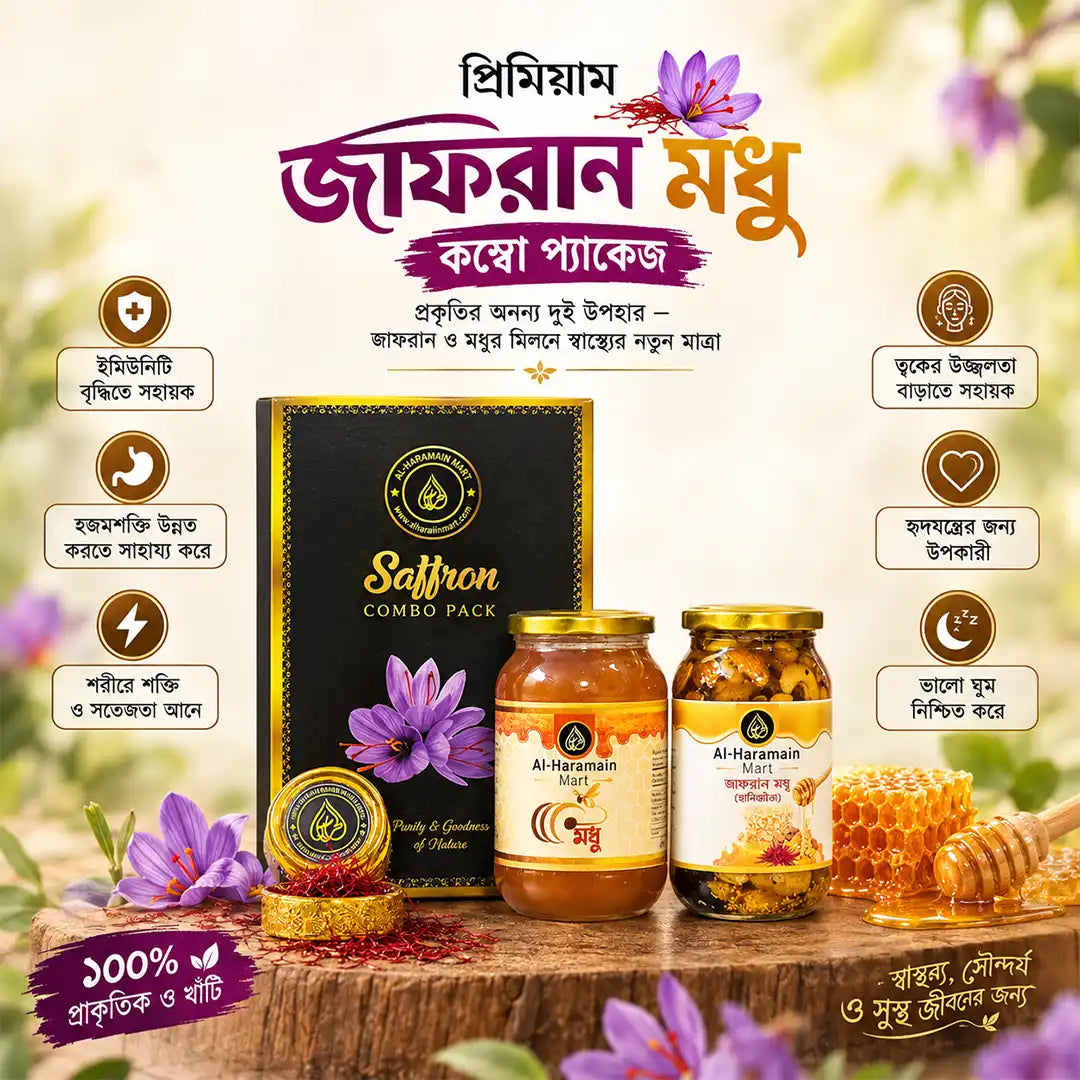 Saffron Honey Combo Package/জাফরান মধু কম্বো প্যাকেজ