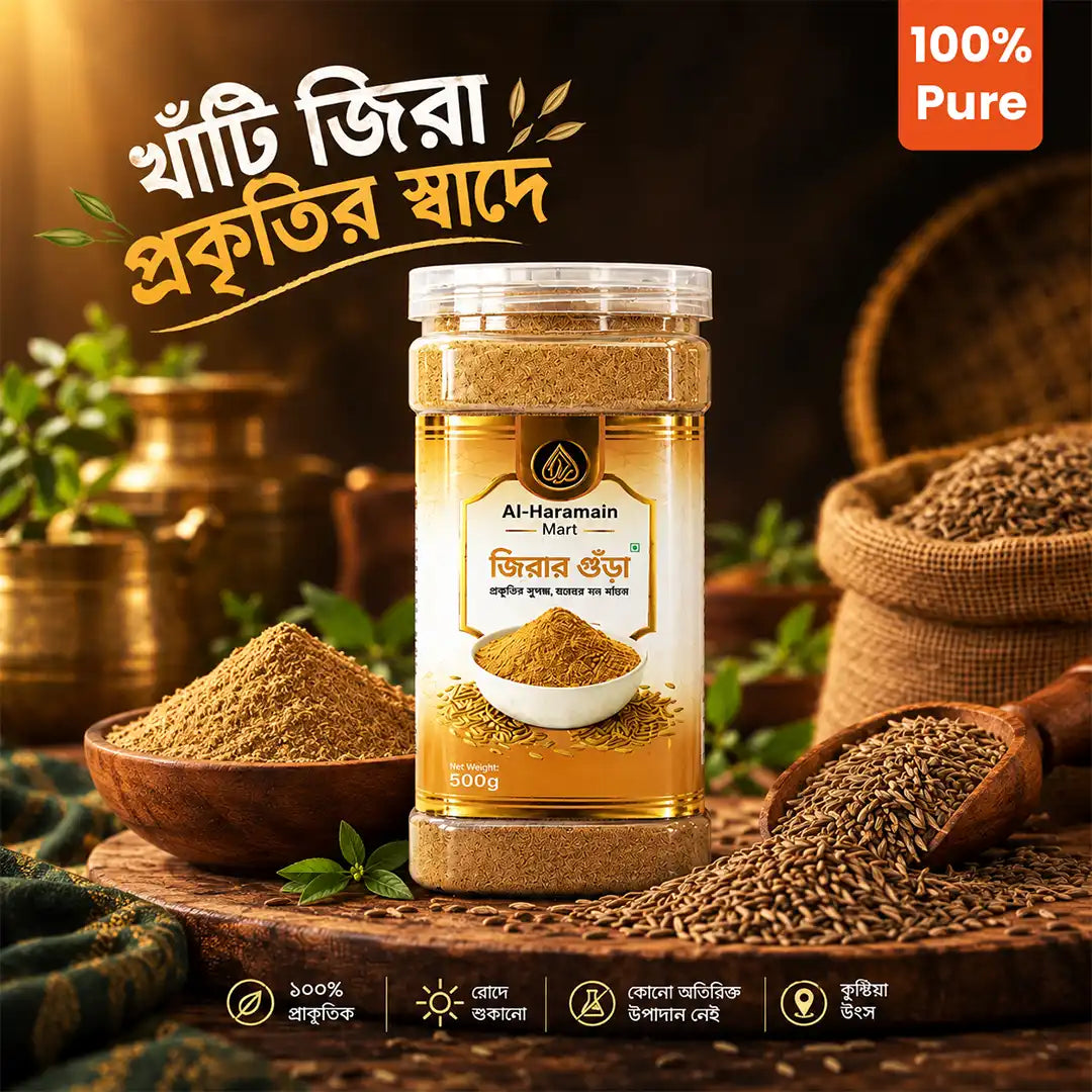 জিরার গুঁড়া | Cumin Powder
