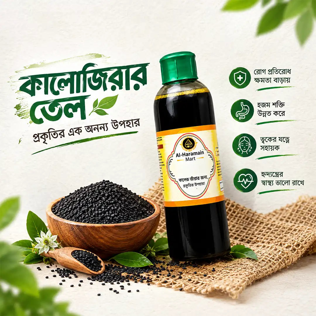 Local Kalojira Oil/দেশি কালোজিরার তেল 250 ML