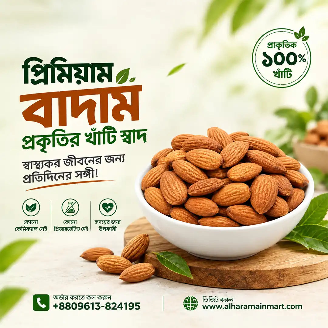 কাঠ বাদাম/Almond