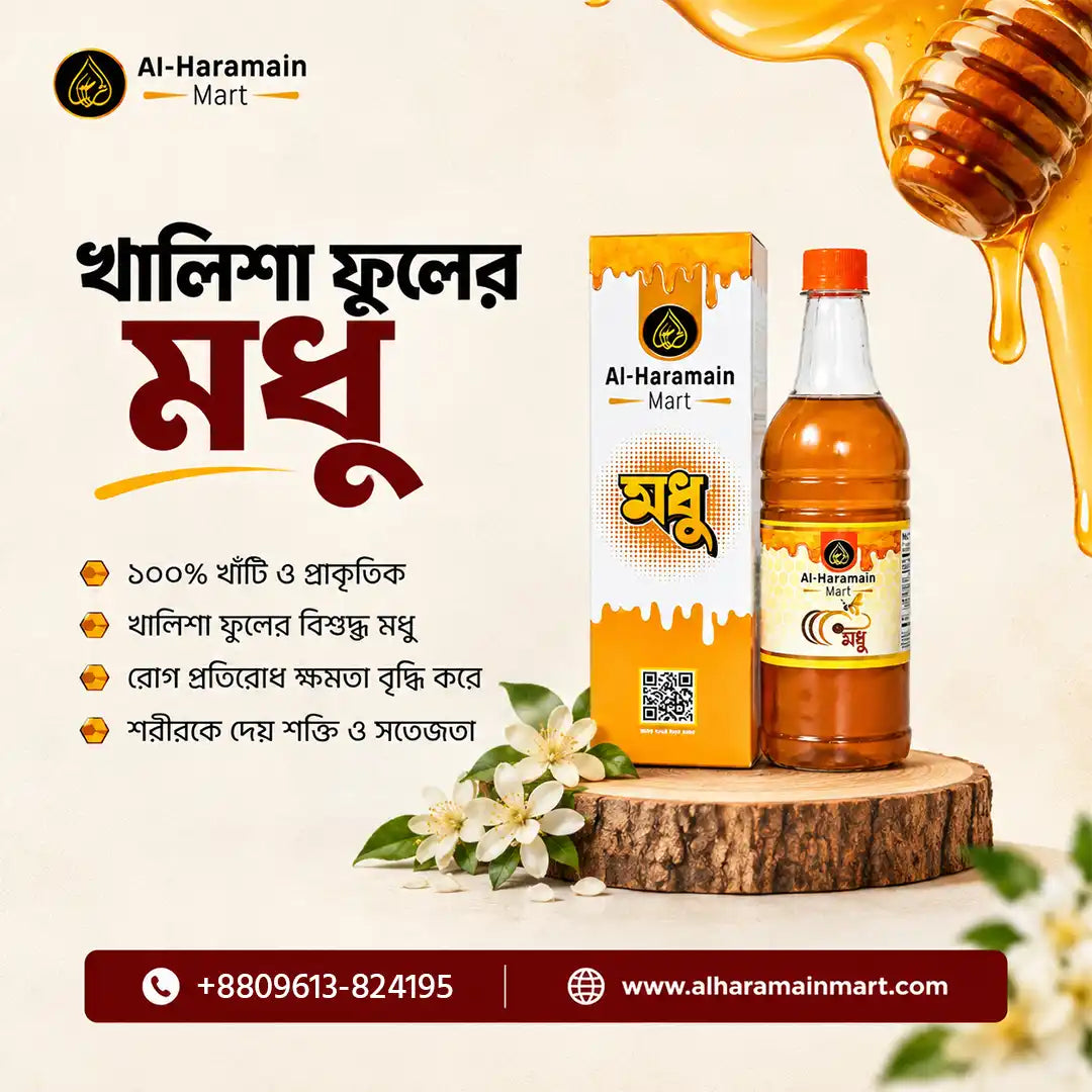 Sundorbon Khalisha Honey / খলিশা ফুলের মধু (500 গ্রাম)