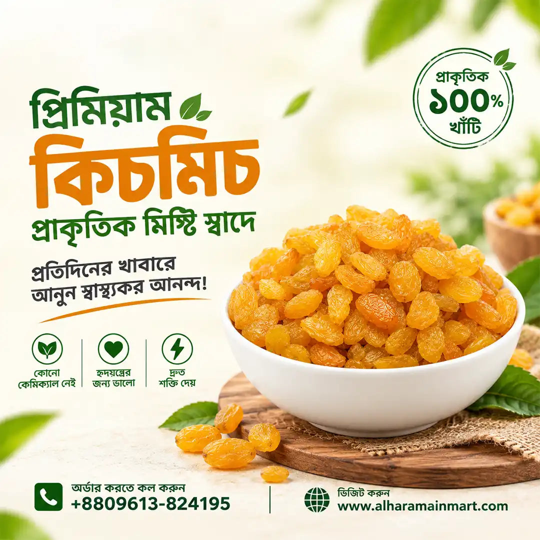 Golden Raisins / কিসমিস