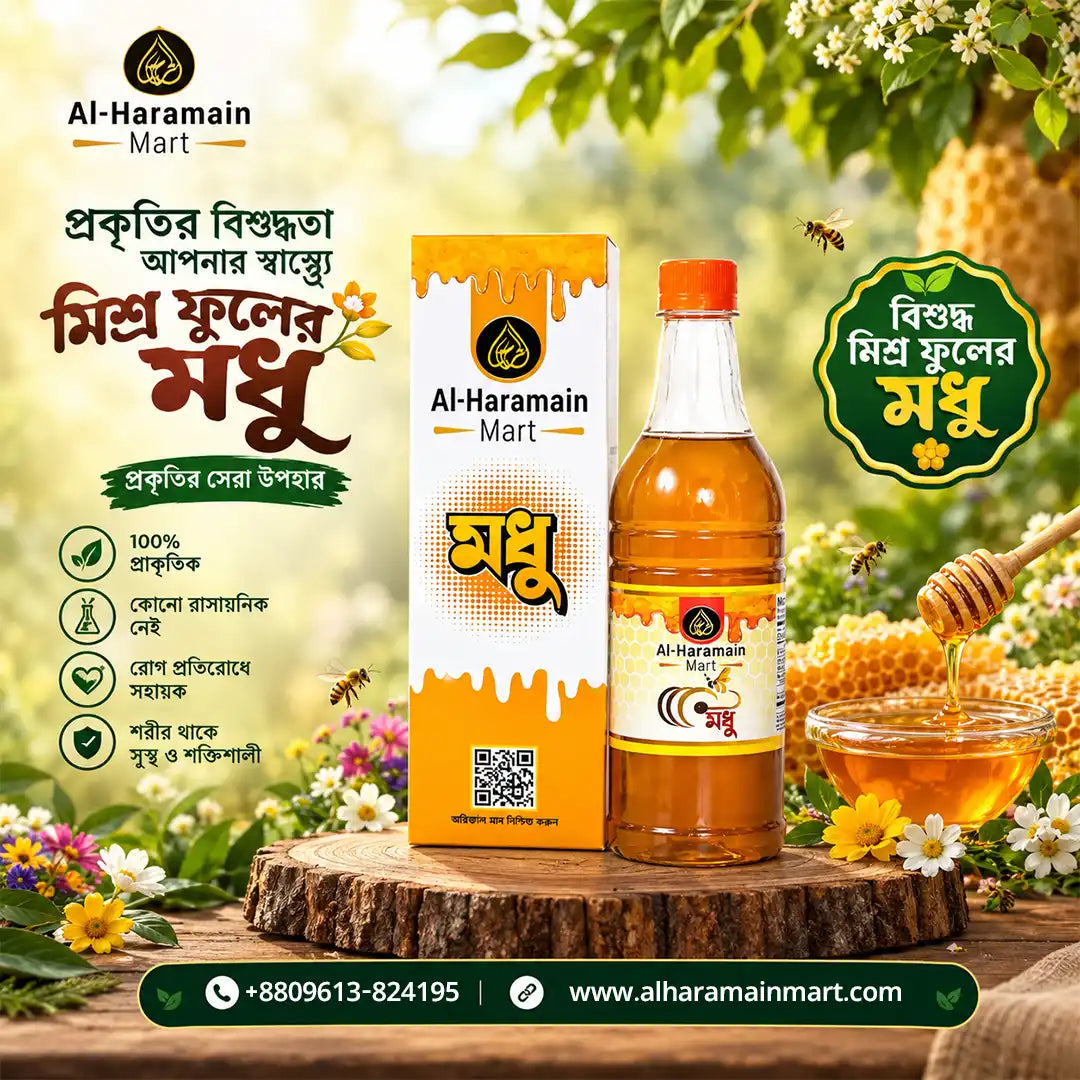 মিশ্র ফুলের মধু ১/২ কেজি
