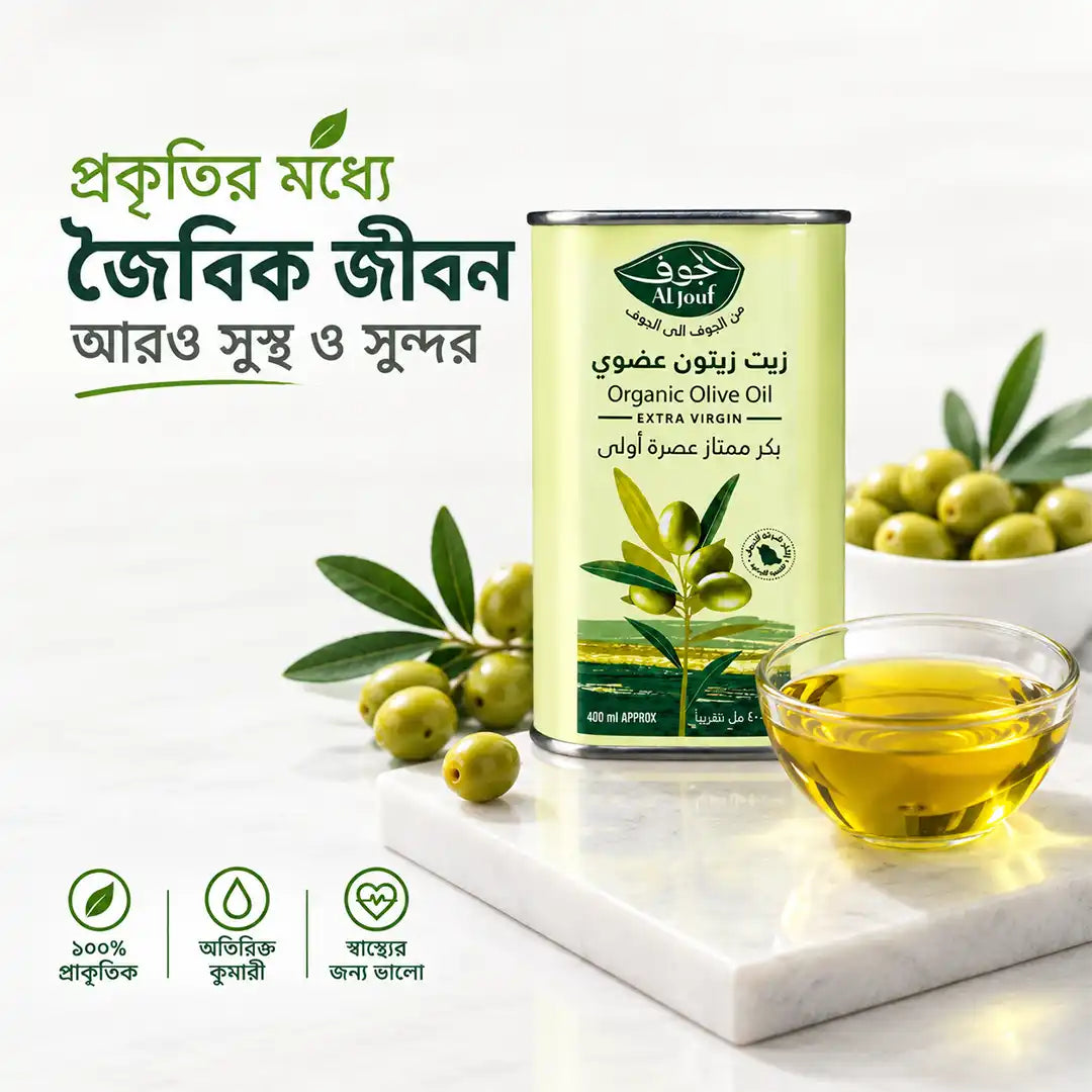 Al Jouf Organic Extra Virgin Olive Oil 250ML (অর্গানিক যয়তুন তেল)