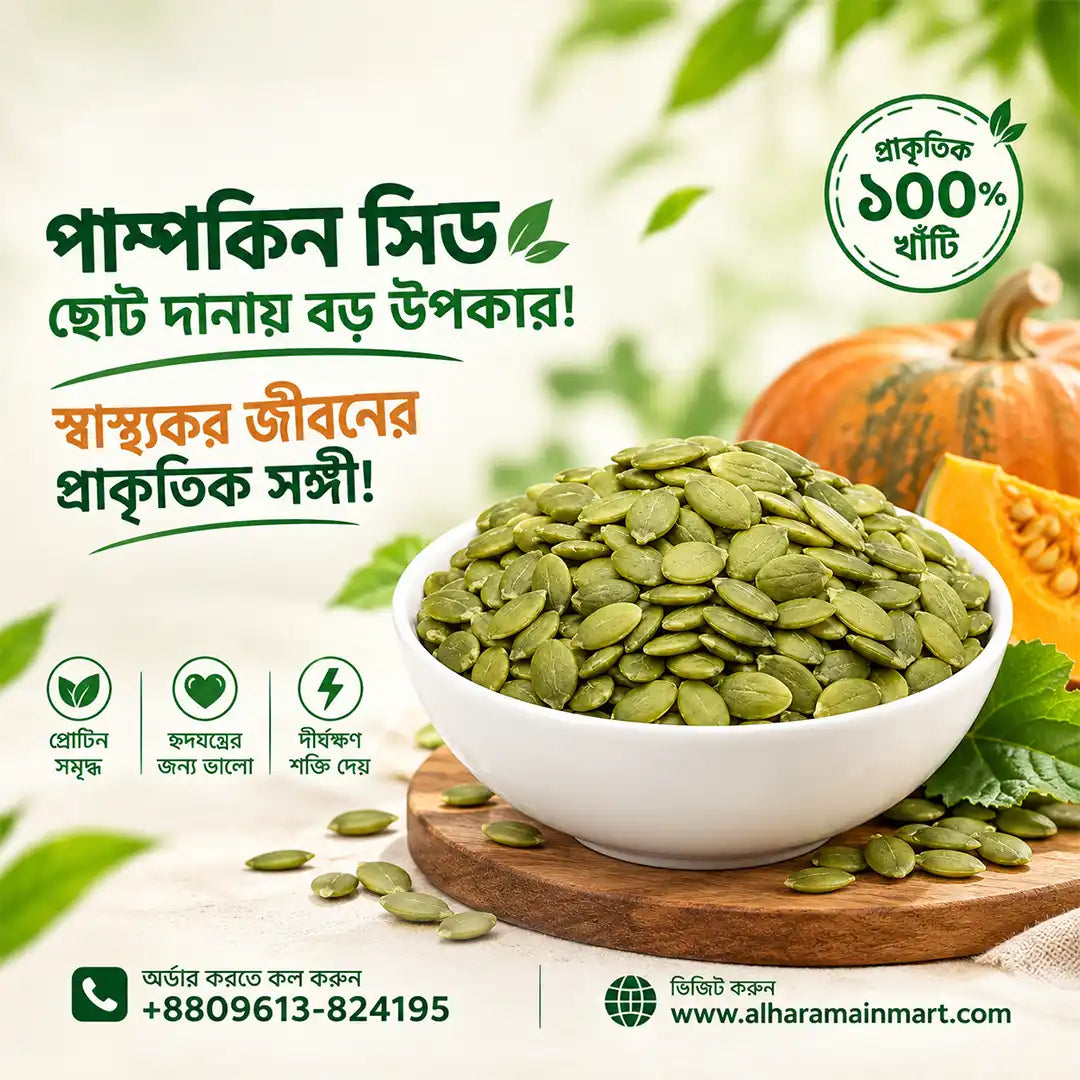 Pumkin Seed | কুমড়ার বীজ