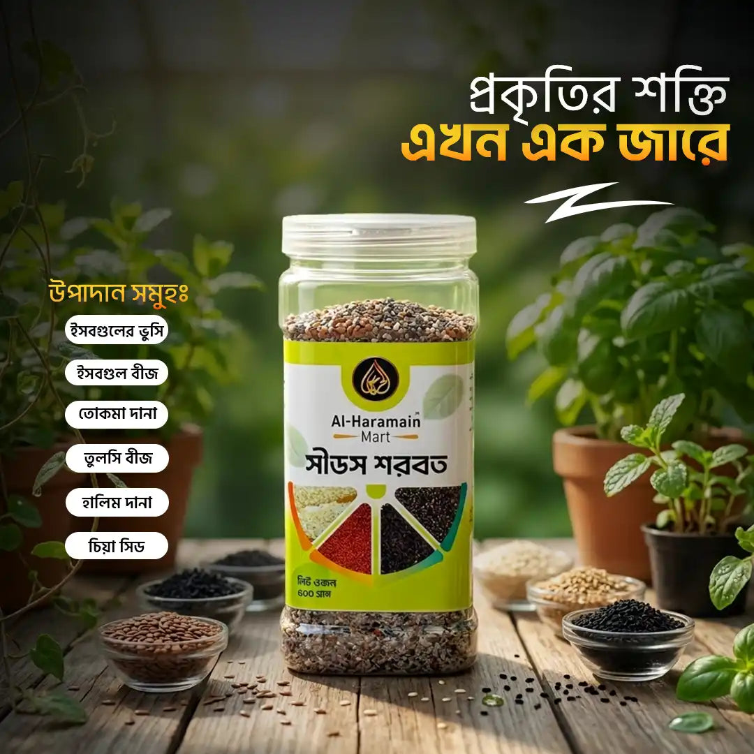 সীড শরবত / Seed Mixed