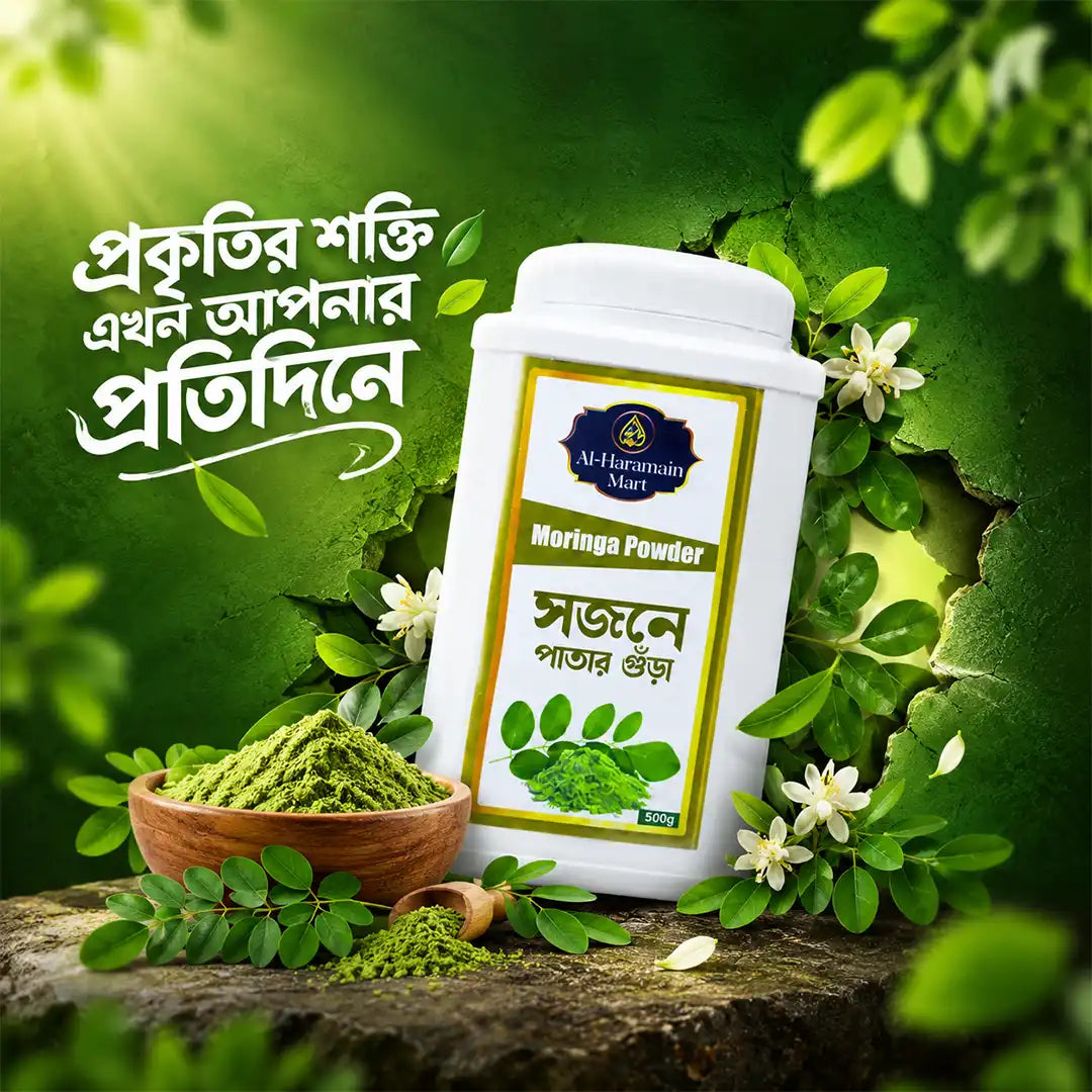 Moringa Powder/ মরিঙ্গা পাউডার ৫০০ গ্রাম