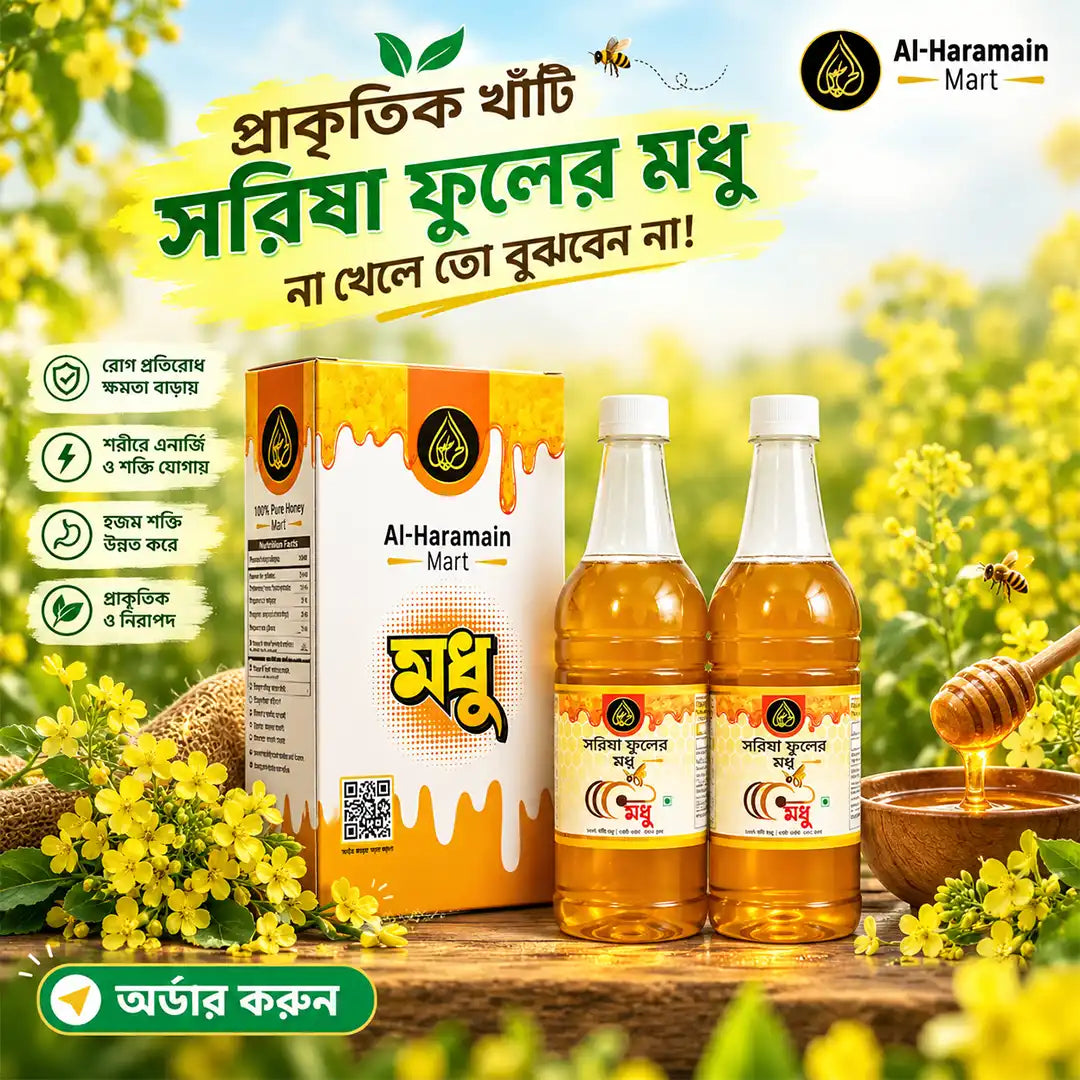 Sarisha Fuler Modhu/সরিষা ফুলের মধু ২ কেজি কম্বো