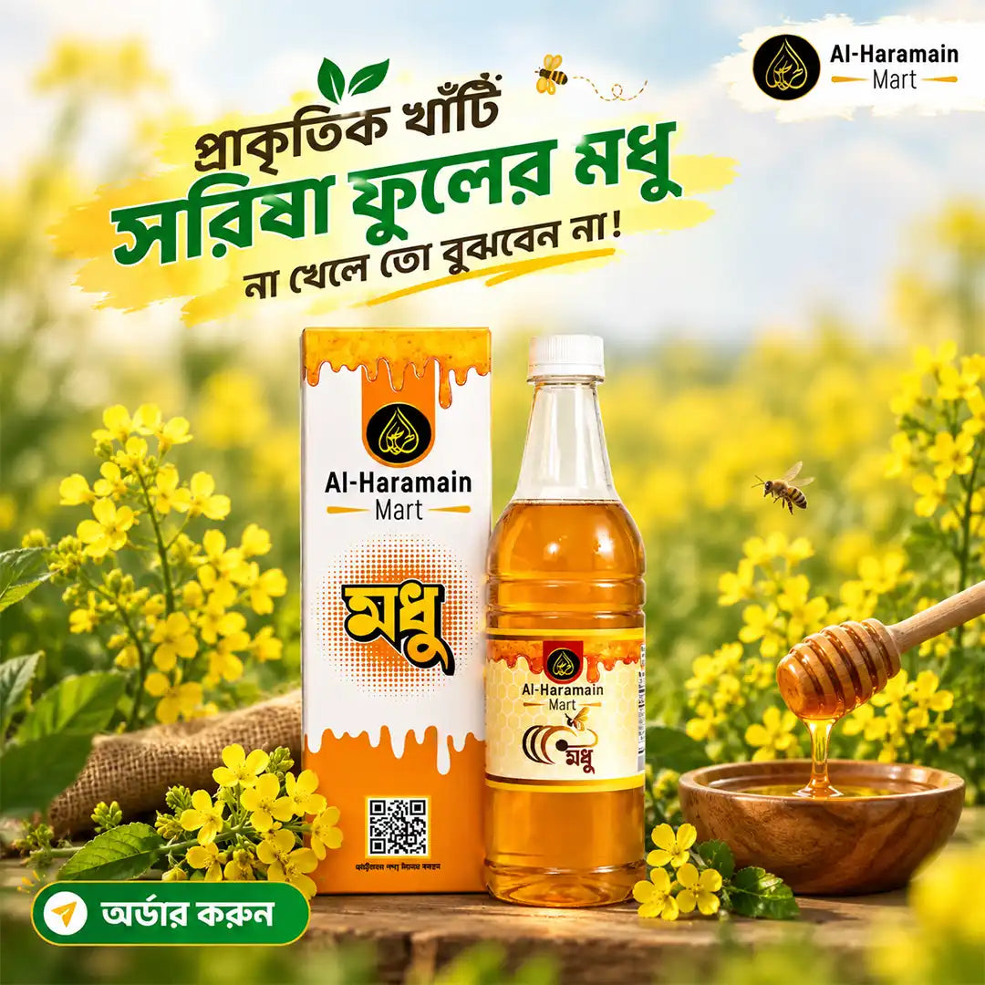 Sarisha Fuler Modhu/সরিষা ফুলের মধু 500gm